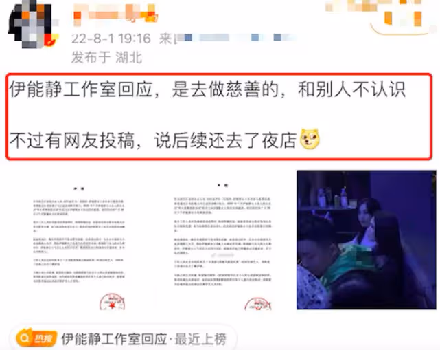 伊能靜與逃犯合影被扒,緊急回應並不認識,聲明大讚自己人美心善