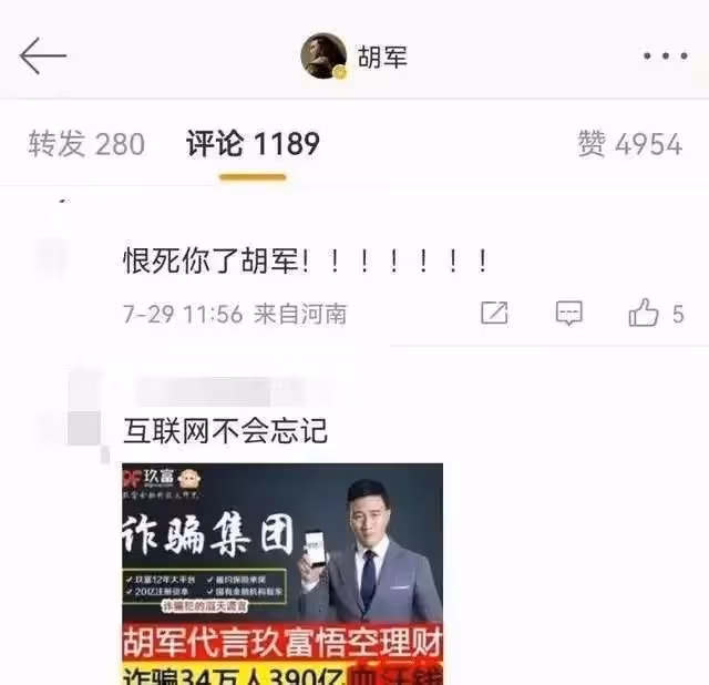 胡軍代言理財產品涉詐逾257億　疑遭百花獎除名