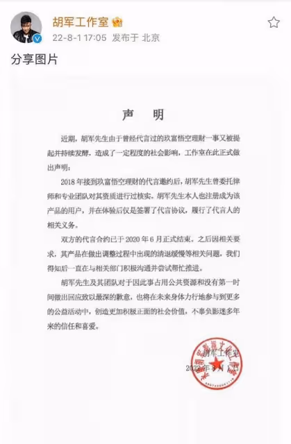 胡軍代言理財產品涉詐逾257億　疑遭百花獎除名