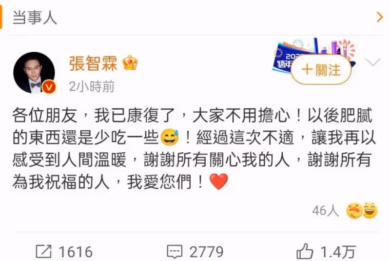 患膽囊炎急入院　張智霖發聲報平安