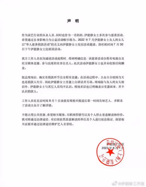 現身詐騙通緝犯生日趴惹議 伊能靜說話了