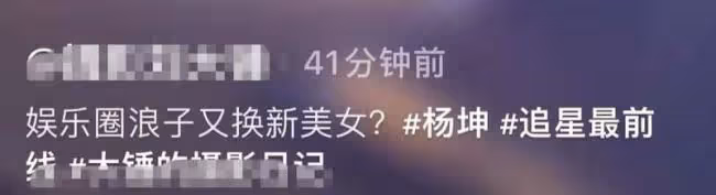 楊坤再換新美女 女方身材前凸後翹令人羨慕