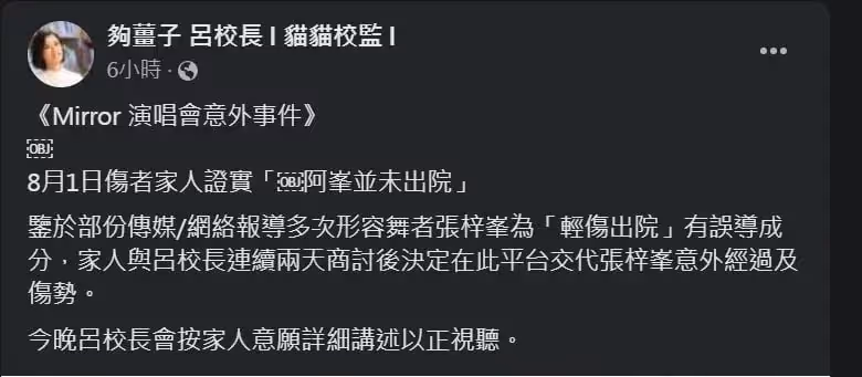 MIRROR輕傷舞者並沒有出院！主辦方為減少賠償淡化傷勢？