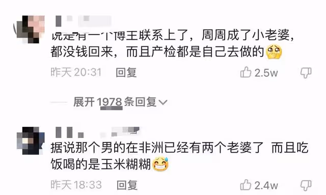 網紅周周嫁大15歲非洲老公,去國外定居疑失聯,本人報平安惹爭議