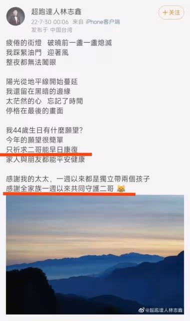 陳若儀在病房度過結婚9周年,林志穎低調上線,大哥給粉絲報平安