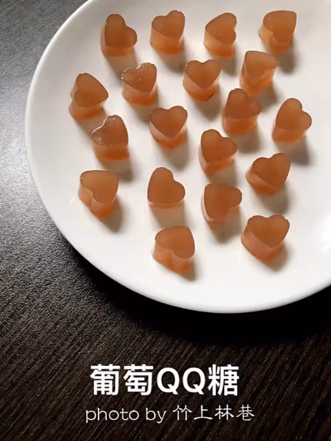 葡萄QQ糖