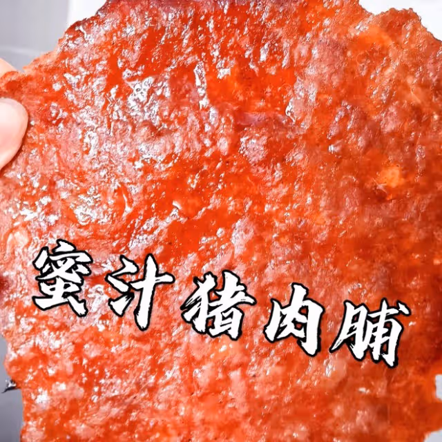 美珍香蜜汁豬肉脯(接近原味的幾個秘訣)
