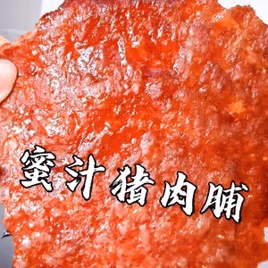 美珍香蜜汁豬肉脯(接近原味的幾個秘訣)