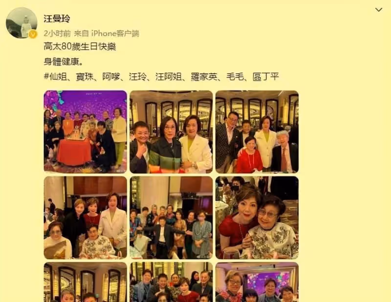 眾多老牌港星齊聚生日派對!汪明荃夫婦現身,71歲劉緯民仍顯凍齡