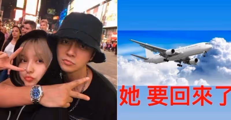 分手2年！羅志祥被爆「世紀復合周揚青」網全傻眼　一起曬飛機照喊「她回來了」本人鬆口全說了