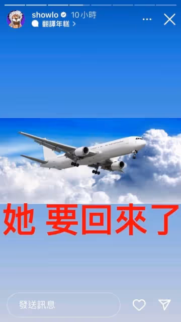 分手2年！羅志祥被爆「世紀復合周揚青」網全傻眼　一起曬飛機照喊「她回來了」本人鬆口全說了