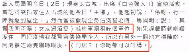 48歲馬國明承認與女友同居,一起租房養了2隻貓,已打算存錢買房