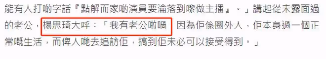 老公身份頻繁被質疑，楊思琦罕回應！長居內地半年沒見兒子感內疚
