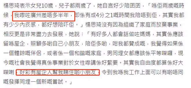 老公身份頻繁被質疑,楊思琦罕回應!長居內地半年沒見兒子感內疚