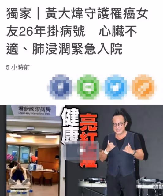 歌手黃大煒緊急入院!突發心臟衰竭腎臟嚴重水腫,女友露面爆近況