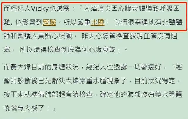 歌手黃大煒緊急入院!突發心臟衰竭腎臟嚴重水腫,女友露面爆近況