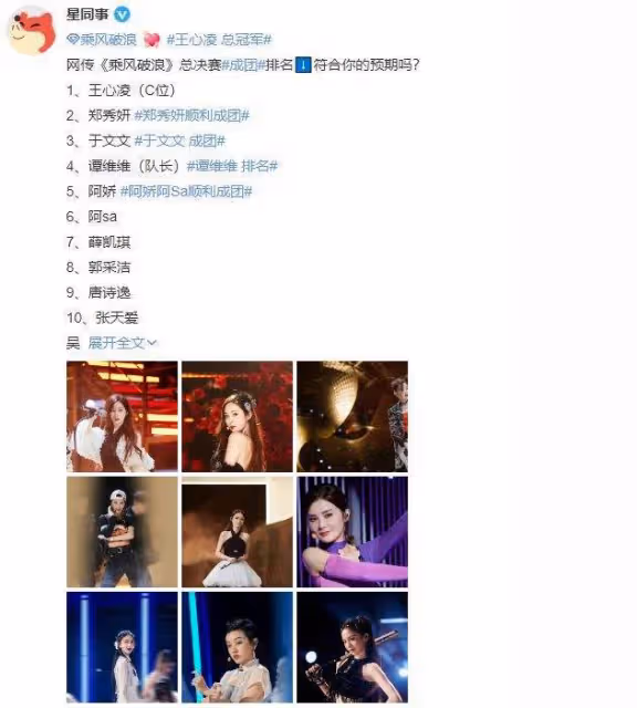 王心凌奪冠C位出道,譚維維陪跑?內部人士:金曲N首是年度隊長