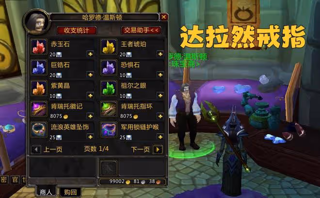 魔獸WLK:P1必備達拉然戒指?工作室賣力宣傳,當心8500金打水漂