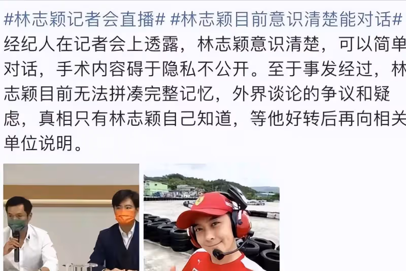 交通事故後林志穎恢復意識,可以簡單對話,「不老男神」面臨嚴峻挑戰