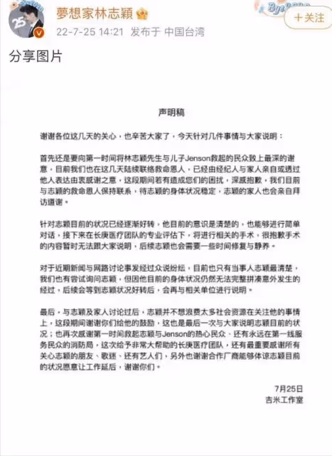 交通事故後林志穎恢復意識,可以簡單對話,「不老男神」面臨嚴峻挑戰