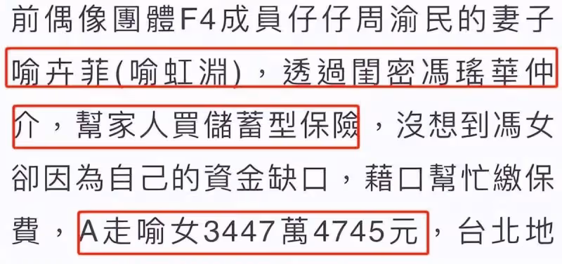 周渝民遭妻子閨蜜詐騙3447萬元新台幣,投保6期被騙5期,網友:錢真多