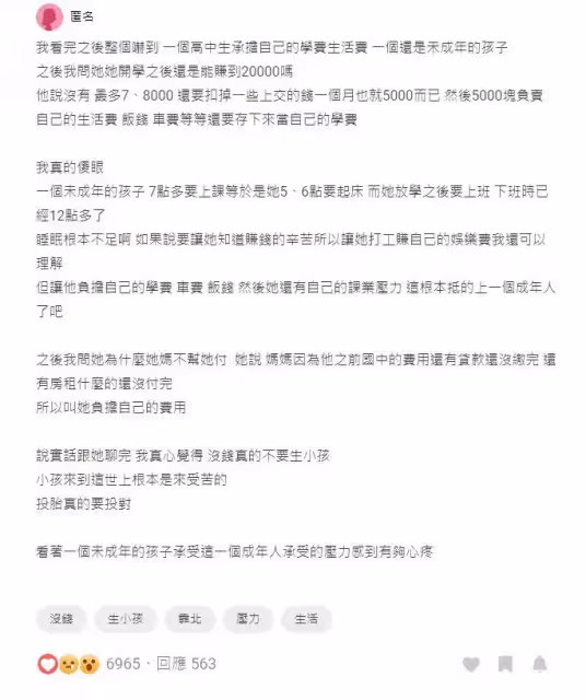 沒錢別生孩子?16歲堂妹「月賺8千養自己」還要付學費 崩潰喊「根本來受苦的」:比成年人還要累