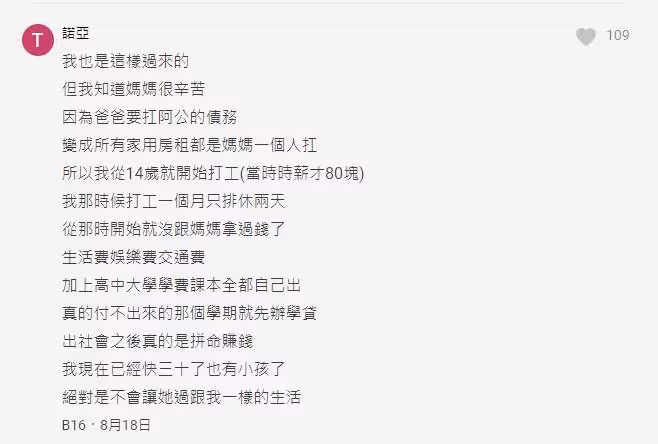 沒錢別生孩子？16歲堂妹「月賺8千養自己」還要付學費　崩潰喊「根本來受苦的」：比成年人還要累