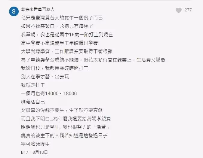 沒錢別生孩子？16歲堂妹「月賺8千養自己」還要付學費　崩潰喊「根本來受苦的」：比成年人還要累