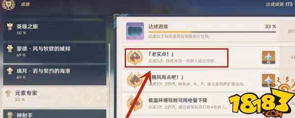 原神老實點成就怎麼刷 刷老實點成就解析