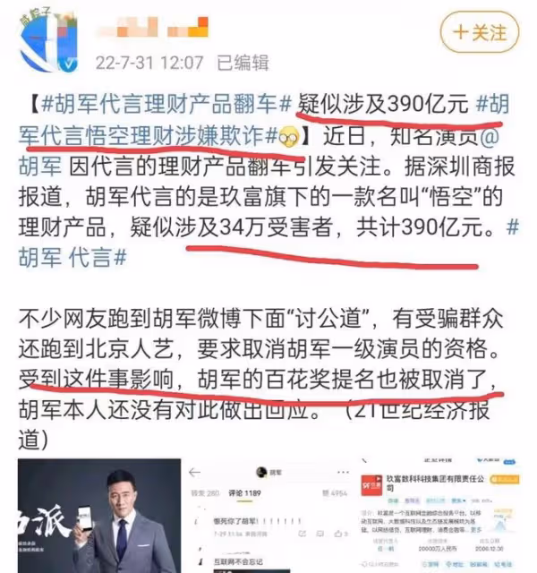 胡軍:出道32年清清白白,現因代言聲譽受損,他的晚節能保住嗎?