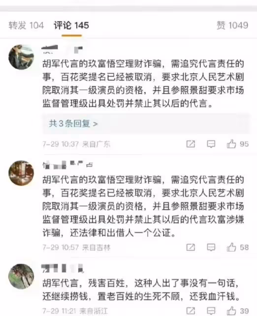 胡軍:出道32年清清白白,現因代言聲譽受損,他的晚節能保住嗎?