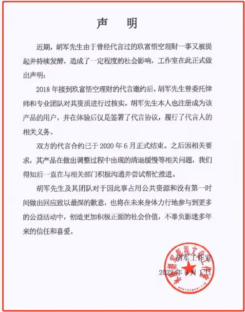 胡軍:出道32年清清白白,現因代言聲譽受損,他的晚節能保住嗎?