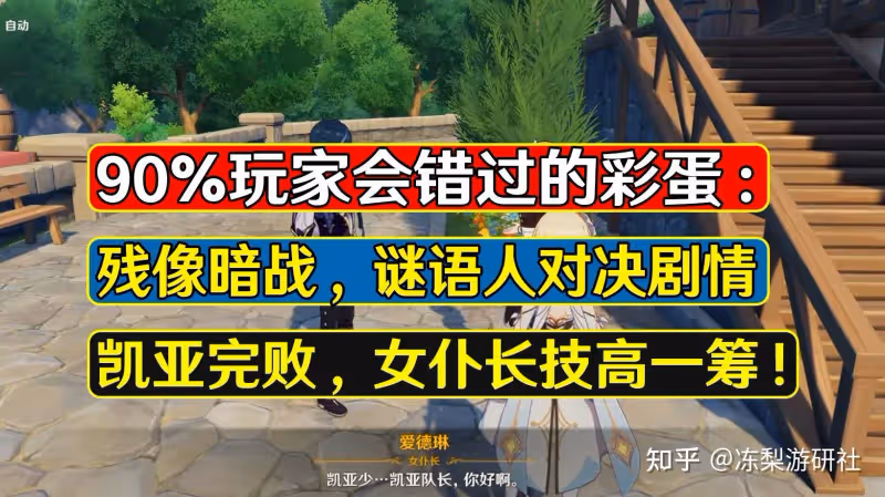 原神:殘像暗戰90%玩家會錯過的彩蛋,劇情別傳送!凱亞在門口
