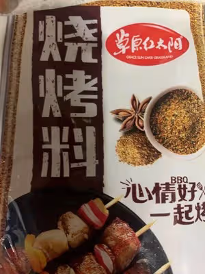 烤羊肉（空氣炸鍋）