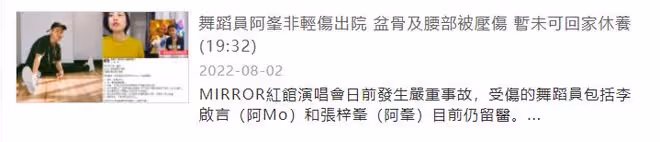 27歲被砸舞蹈員病勢危殆,歌手女友被曝崩潰大哭,承諾守護其一生