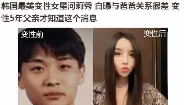 「變性人」河莉秀,不能生育被丈夫拋棄,後遺症明顯,她後悔嗎?