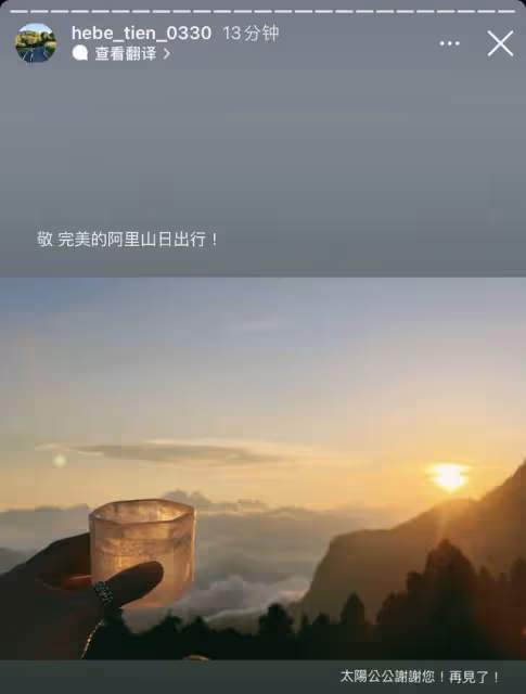 台灣知名女星疑再翻車!深夜曬遊山玩水照好愜意,配文卻引爭議