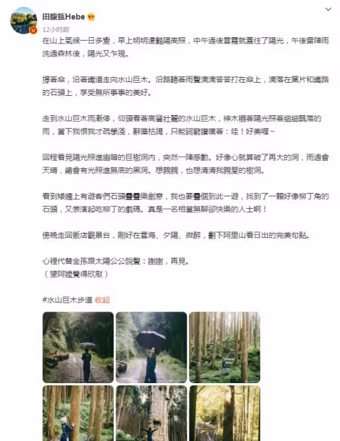 Hebe曬登山看日出心情，卻被質疑是雙面人？工作室回應：只是隨筆
