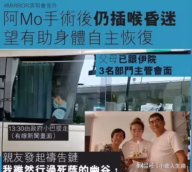 演唱會總監回應紅館事故後，重傷者父親探望兒子，抱拳示意媒體