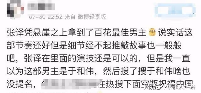 張譯榮獲百花獎提名,沒想到禍從口出引爭議,更是被扒出過往黑料