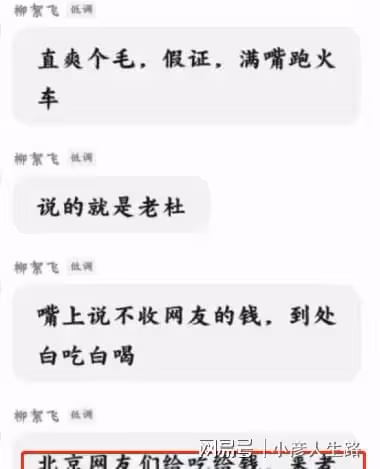 杜新枝粉絲捐6.5W明細曝光,曾向粉絲要2.7W,帶女兒到處蹭吃蹭喝
