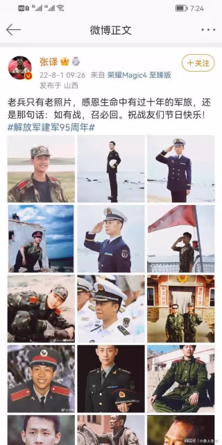 演員張譯建軍節發文:如有戰,召必回