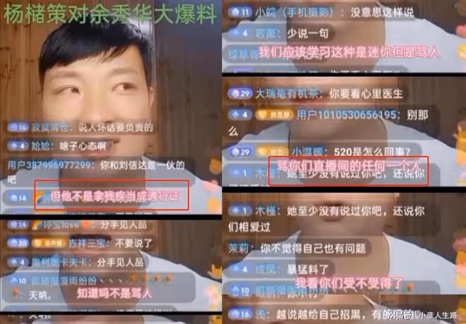 楊櫧策稱余秀華拿殘疾當通行證,直言她德不配位,給文學圈子丟人