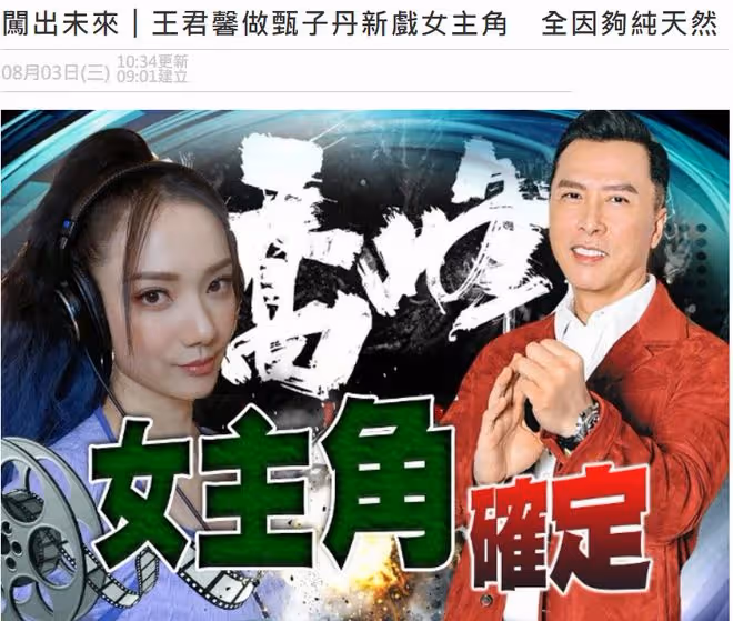 36歲港姐成甄子丹新戲女主!演技精湛卻被TVB冷遇,去年宣布離巢