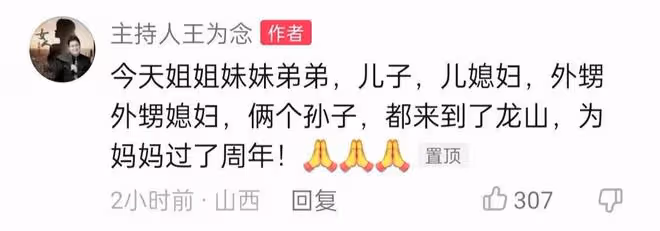 主持人王為念痛憶亡母,母親去世周年攜兒孫悼念,難掩悲痛引淚目