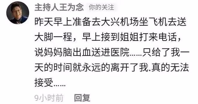 主持人王為念痛憶亡母,母親去世周年攜兒孫悼念,難掩悲痛引淚目