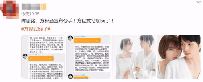 《心動4》陳思銘方彬涵官宣分手,男方含淚發聲,分手早有預兆