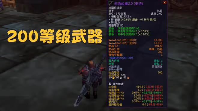 魔獸WLK:P1節日BOSS掉落226武器?屬性影響平衡,暴雪或選擇延期