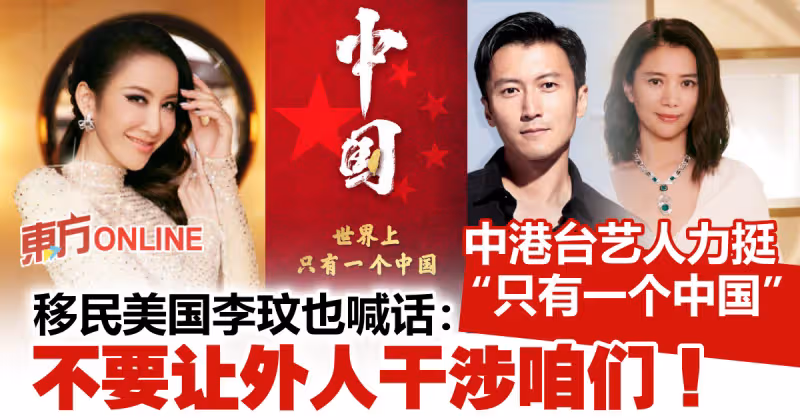 【佩洛西訪台】中港台藝人發聲「只有一個中國」　李玟言論惹議！