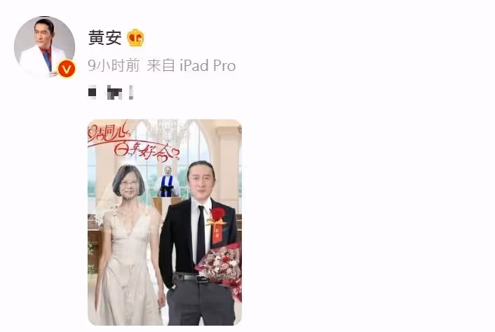 【佩洛西訪台】黃安喊3次不嫁蔡英文 認輸「曬合成婚紗照」